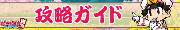 攻略ガイド.jpg
