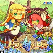 ノーラと刻の工房 霧の森の魔女