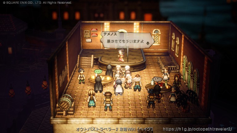 テメノス編 2章の画像