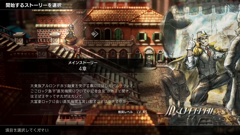 パルテティオ編 4章.jpg