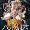 パンドラの塔 君のもとへ帰るまで