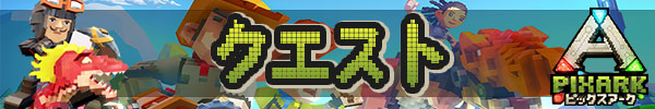 クエスト.jpg
