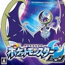 ポケットモンスター サン・ムーン