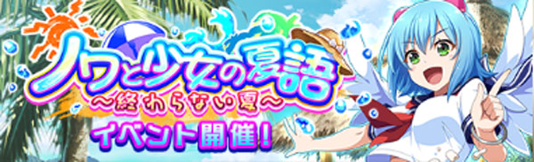 ノワと少女の夏語～終わらない夏～.jpg