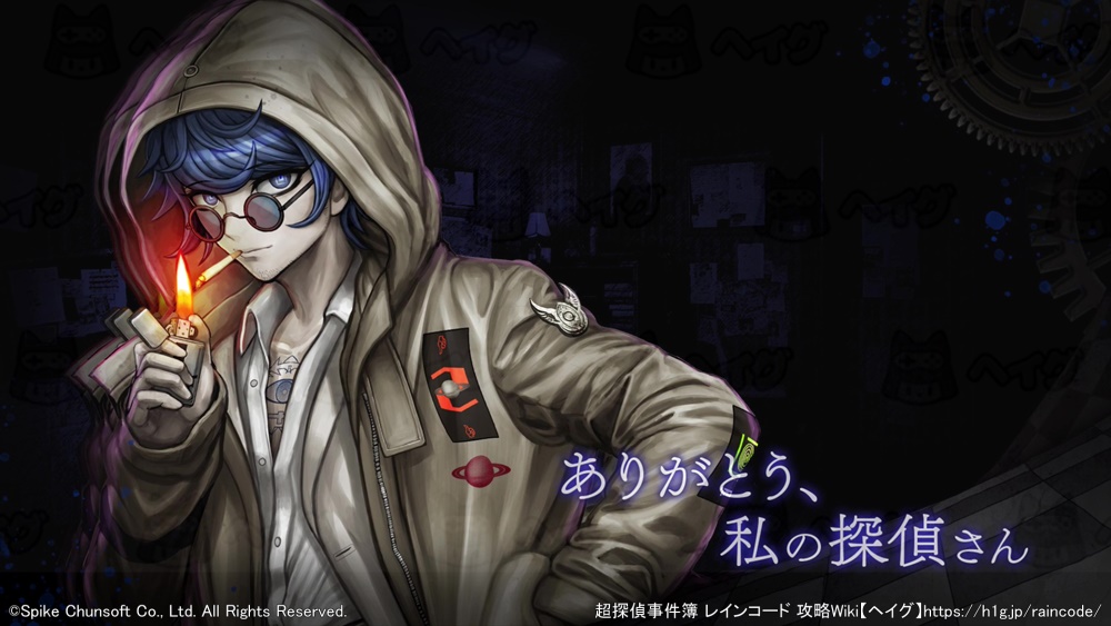 ヤコウ編『ありがとう、私の探偵さん』