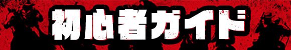 初心者ガイドMB.jpg