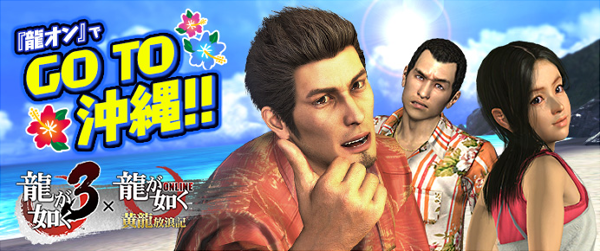 『龍が如く 3』メモリアルイベント.png