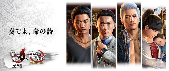 『龍が如く 6』メモリアルイベント.png