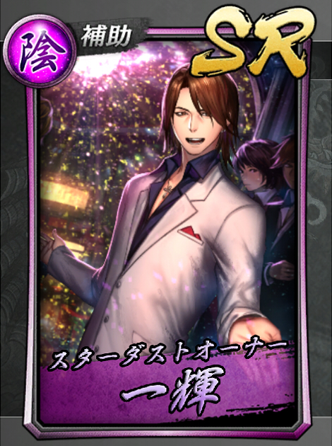 22【スターダストオーナー】一輝.jpg 22【スターダストオーナー】一輝.jpg