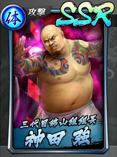 128【三代目錦山組組長】神田 強.jpg