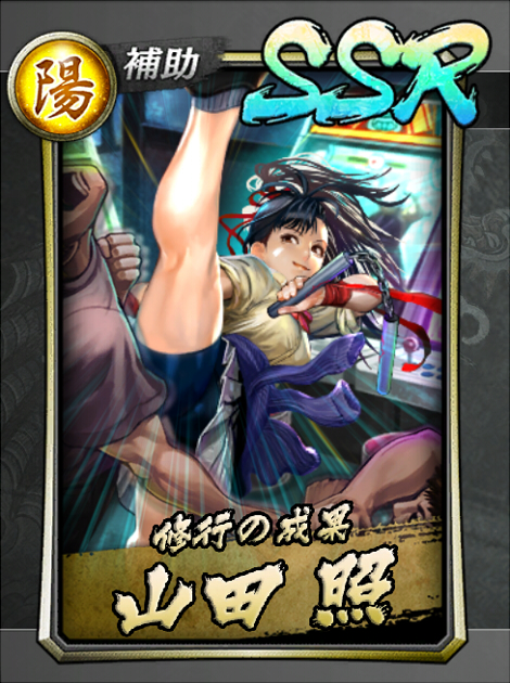 116【修行の成果】山田 照.jpg 116【修行の成果】山田 照.jpg