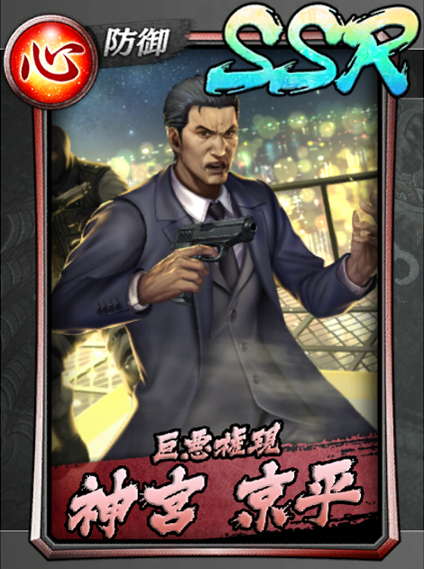 173【巨悪権現】神宮 京平.jpg