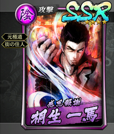 313【感恩報謝】桐生 一馬(2周年).jpg