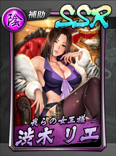 104【我らの女王様】渋木 リエ.jpg