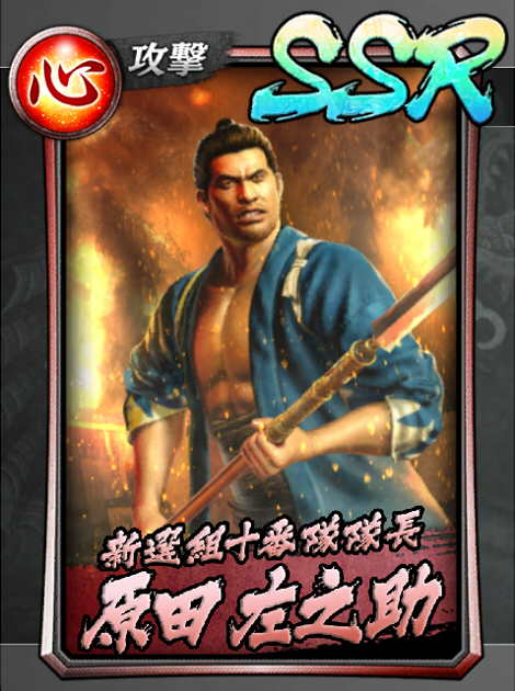 201【新選組十番隊隊長】原田 左之助.jpg