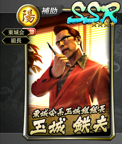 305【東城会系玉城組組長】玉城 鉄生.jpg