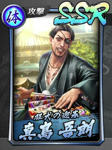 184【狂犬の迎春】真島 吾朗(紋付袴).jpg