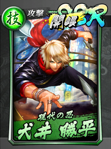 85【現代の忍】犬井 勝平.jpg