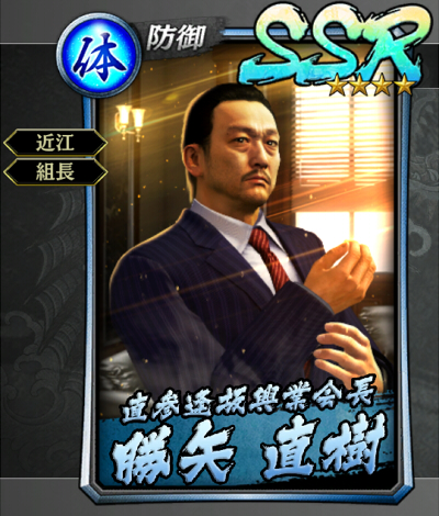 339【直参逢坂興業会長】勝矢 直樹.jpg 339【直参逢坂興業会長】勝矢 直樹.jpg