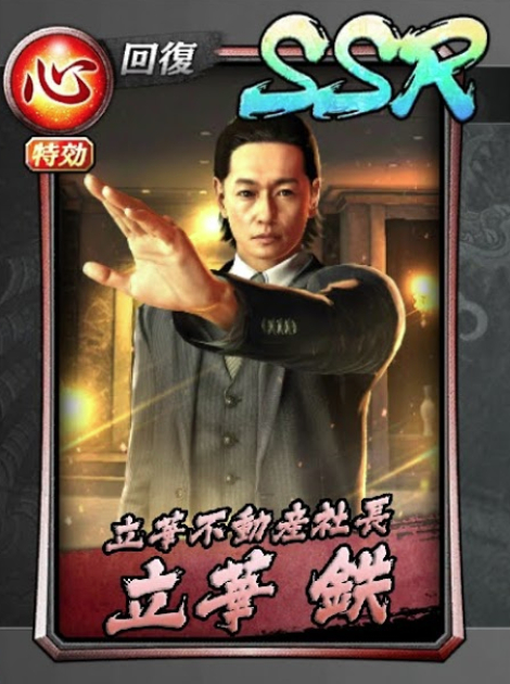 252【立華不動産社長】立華 鉄.jpg