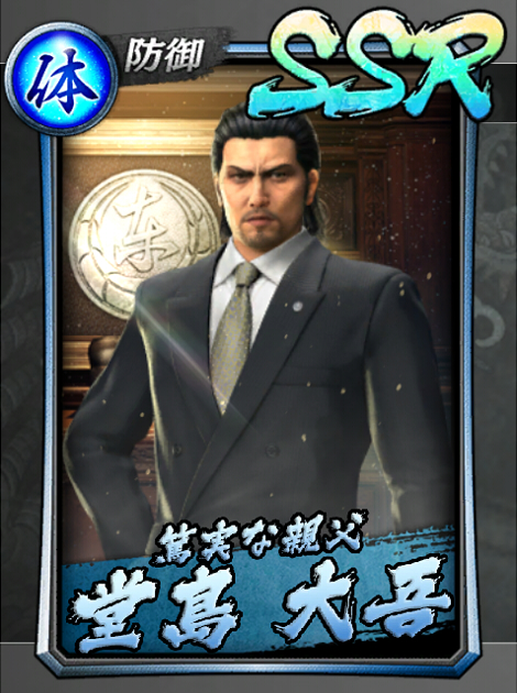 178【篤実な親父】堂島 大吾(親父).jpg