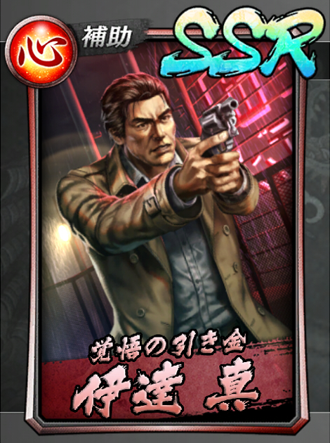 140【覚悟の引き金】伊達 真(2007).jpg