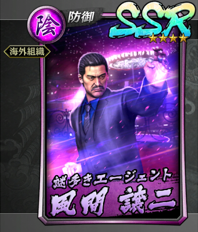 304【謎多きエージェント】風間 譲二.jpg 304【謎多きエージェント】風間 譲二.jpg