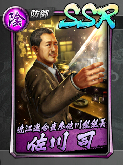 241【近江連合直参佐川組組長】佐川 司.jpg 241【近江連合直参佐川組組長】佐川 司.jpg