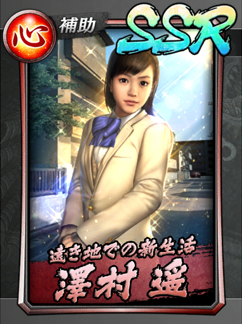 230【遠き地での新生活】澤村 遥(高校生).jpg