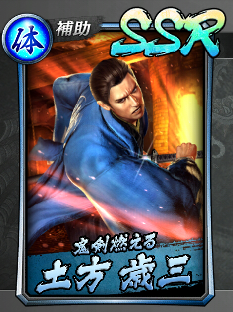 222【鬼剣燃える】土方 歳三(決戦).jpg