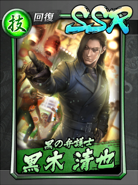 103【黒の弁護士】黒木 清也.jpg 103【黒の弁護士】黒木 清也.jpg