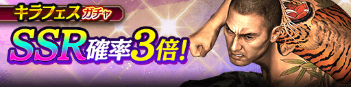 キラフェスガチャ_210731.png キラフェスガチャ_210731.png