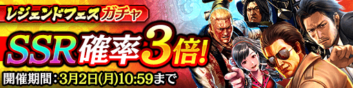 レジェンドフェスガチャ_0226.png