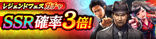 レジェンドフェスガチャ_0625.png