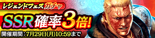 レジェンドフェスガチャ_0726.png