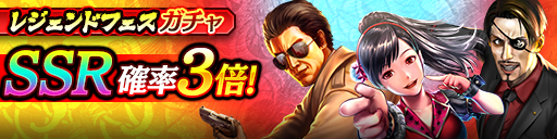 レジェンドフェスガチャ_1204.png