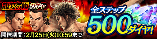 龍宴の極ガチャ_0221.png