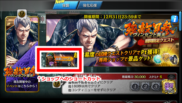 強敵見参_ショップショートカット.png 強敵見参_ショップショートカット.png