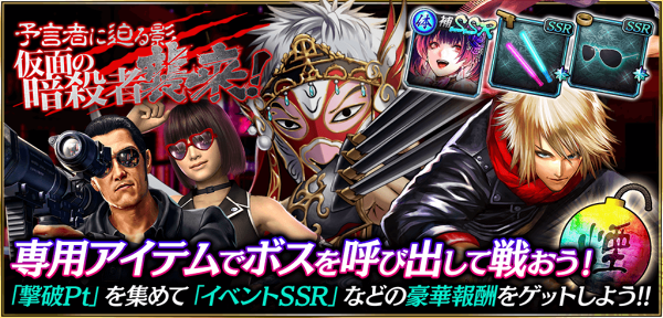 仮面の暗殺者襲来_b2.png 仮面の暗殺者襲来_b2.png