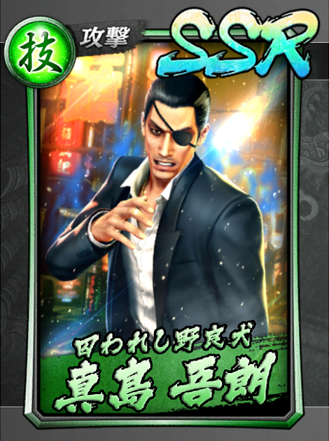 242【囚われし野良犬】真島 吾朗(1988Ⅱ).jpg 242【囚われし野良犬】真島 吾朗(1988Ⅱ).jpg