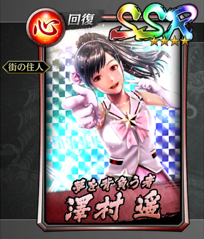 337【夢を背負う者】澤村 遥(輝).jpg 337【夢を背負う者】澤村 遥(輝).jpg