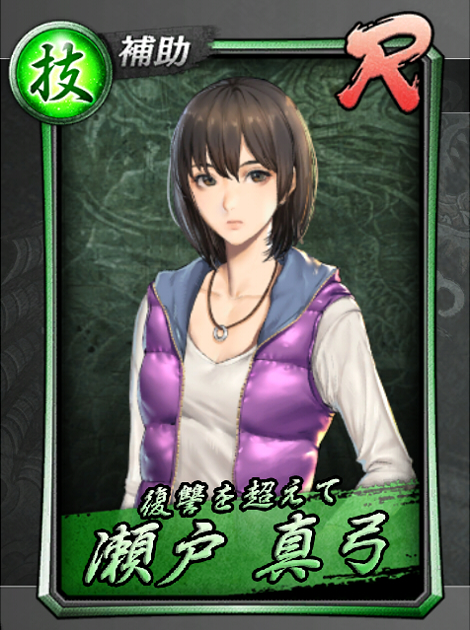 2【復讐を超えて】瀬戸 真弓.jpg 2【復讐を超えて】瀬戸 真弓.jpg