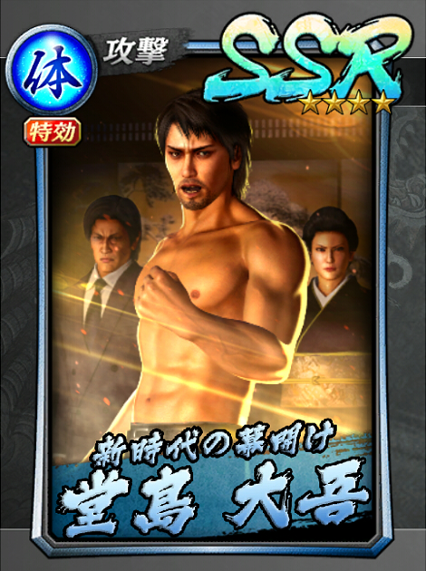 278【新時代の幕開け】堂島 大吾(2006Ⅱ).jpg 278【新時代の幕開け】堂島 大吾(2006Ⅱ).jpg