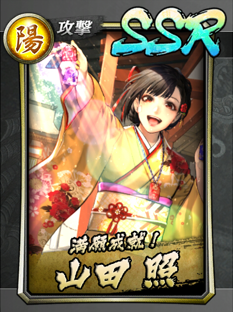 82【満願成就!】山田 照(振袖).jpg 82【満願成就!】山田 照(振袖).jpg