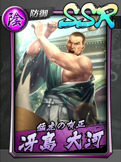 186【猛虎の賀正】冴島 大河(紋付袴).jpg 186【猛虎の賀正】冴島 大河(紋付袴).jpg