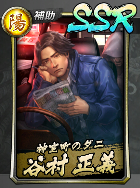 139【神室町のダニ】谷村 正義.jpg 139【神室町のダニ】谷村 正義.jpg