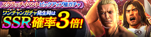 スクラッチイベントピックアップ極ガチャ_0902.png スクラッチイベントピックアップ極ガチャ_0902.png