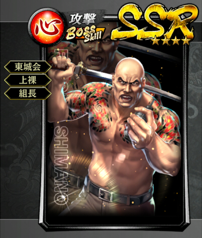 345SSR嶋野 太(黒).jpg 345SSR嶋野 太(黒).jpg