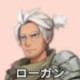 ローガン