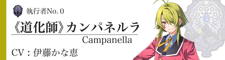 カンパネルラ.jpg